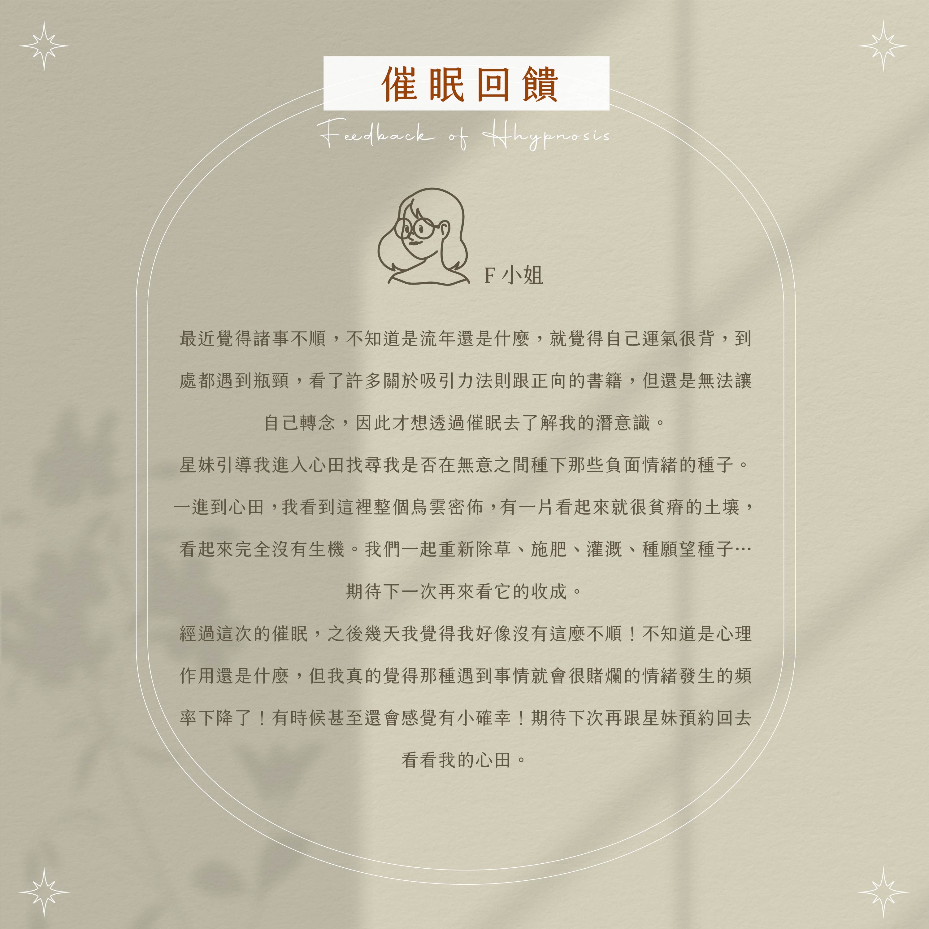 催眠回饋 D個案