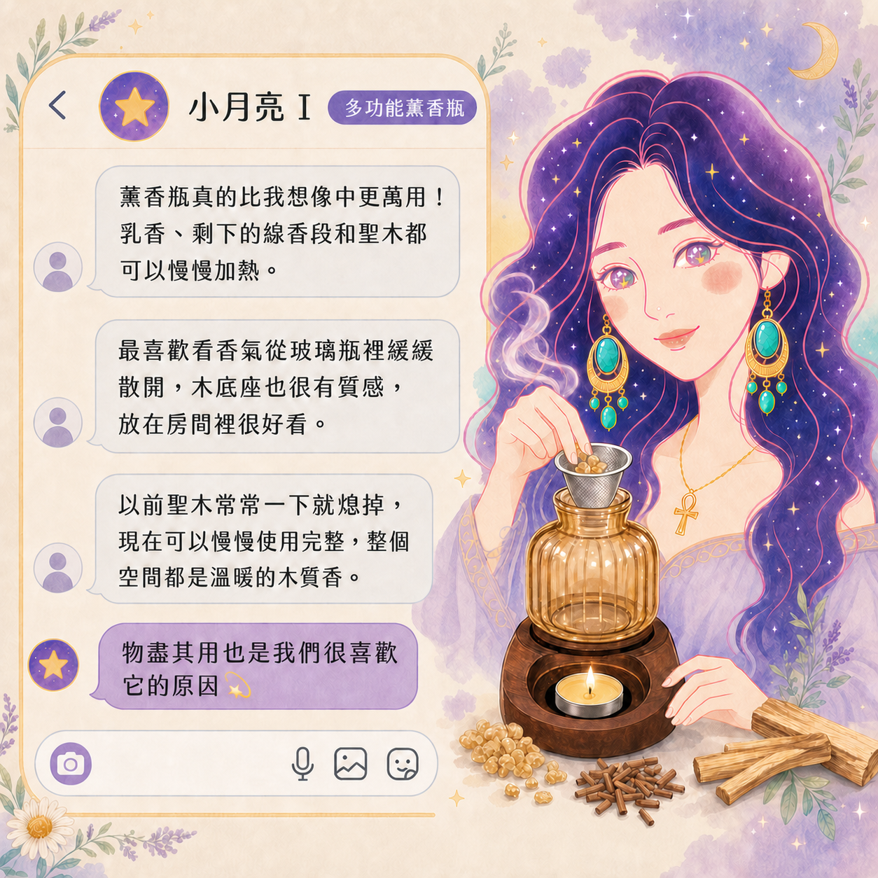 星家水晶顧客好評回饋-超萬用薰香瓶