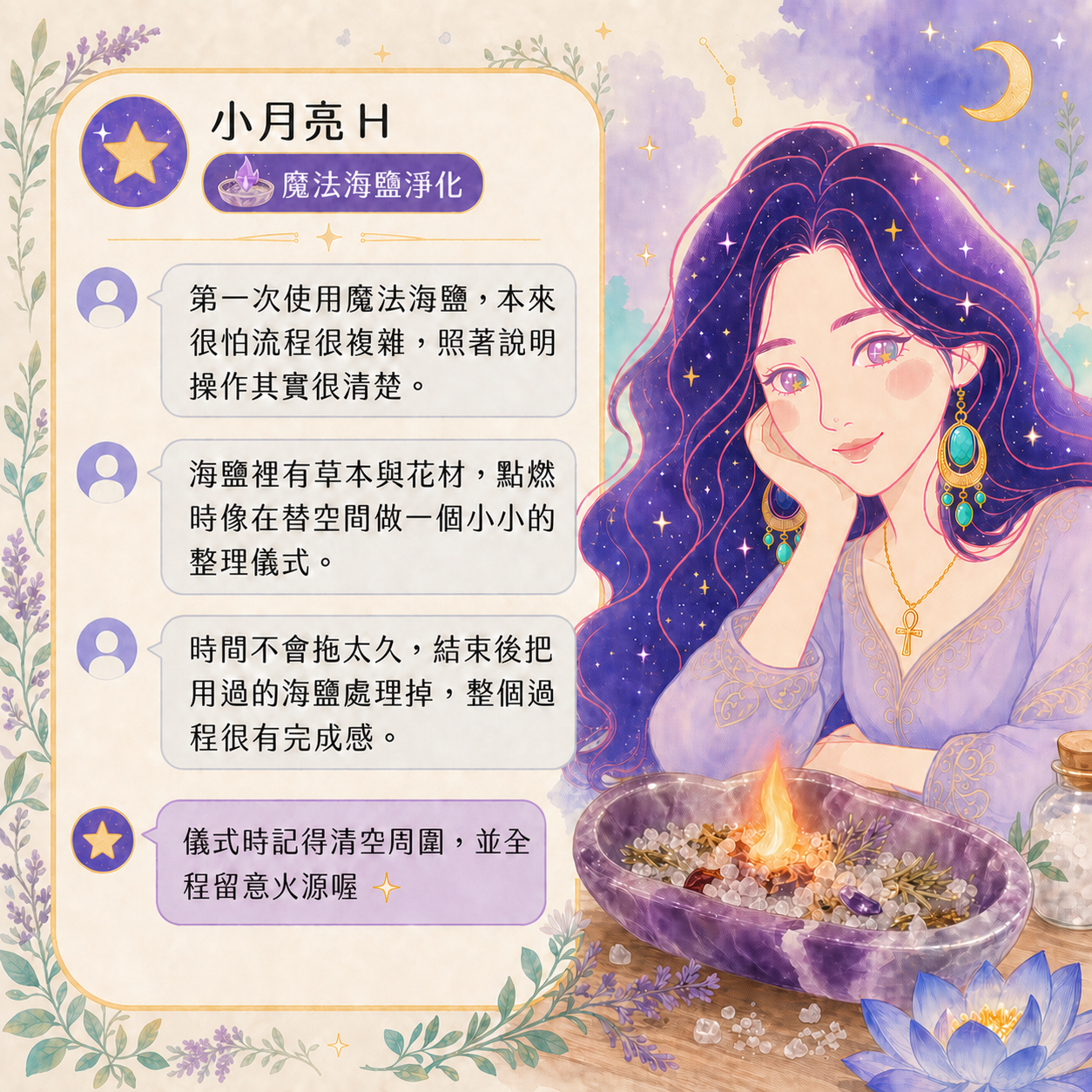 星家水晶顧客好評回饋-魔法海鹽淨化