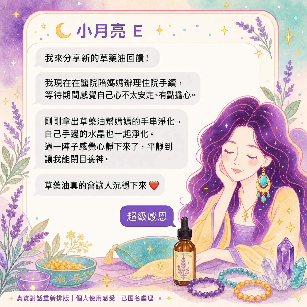 草藥油真實回饋 C