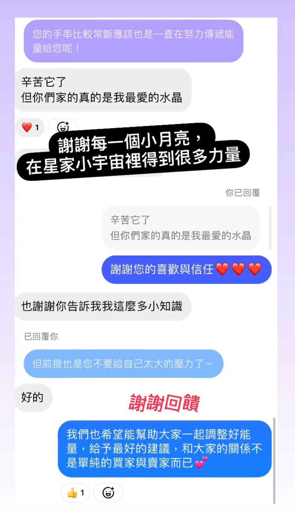 小月亮真實回饋 28