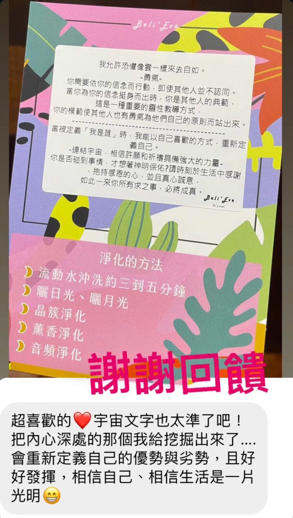 小月亮真實回饋 32