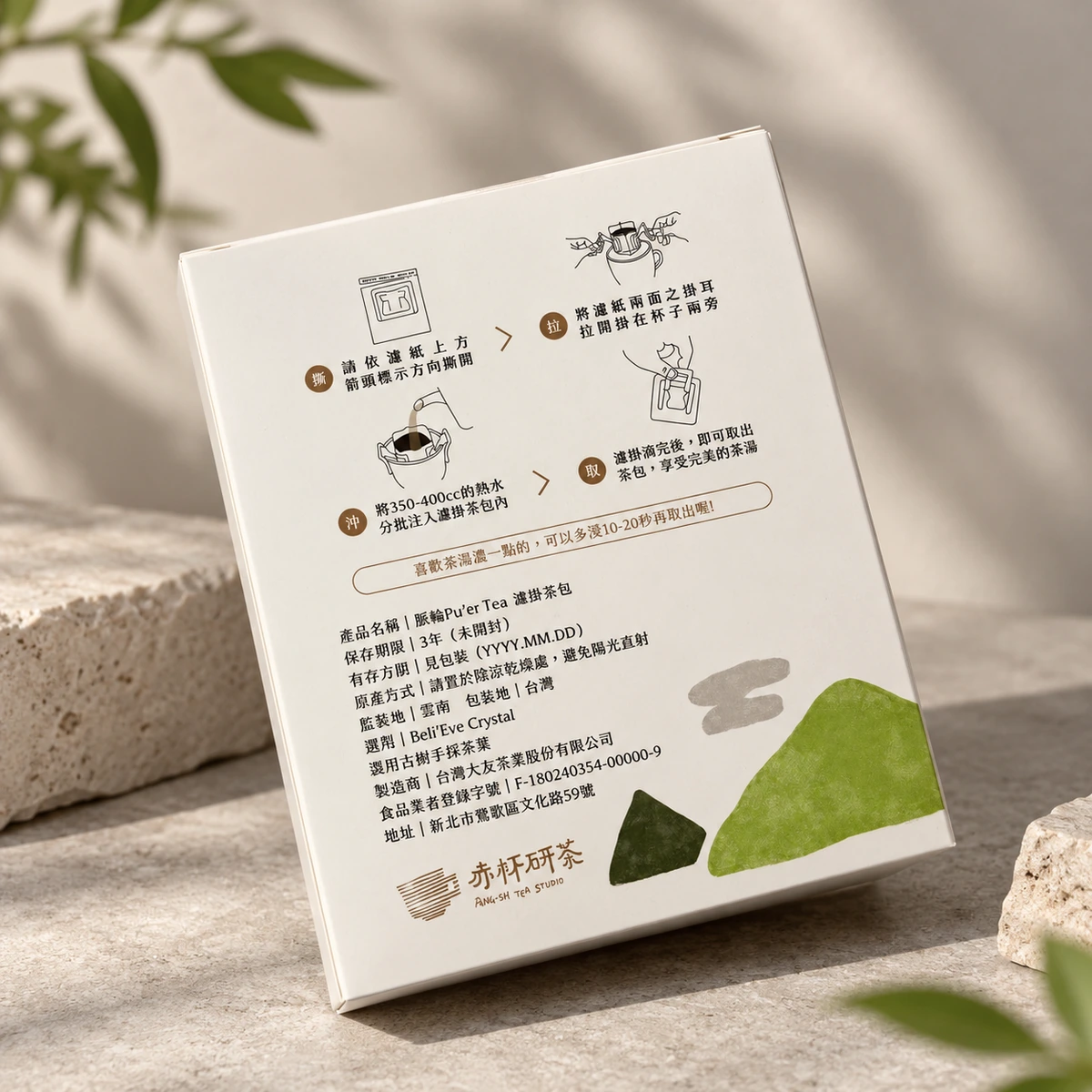 脈輪普洱茶盒裝背面