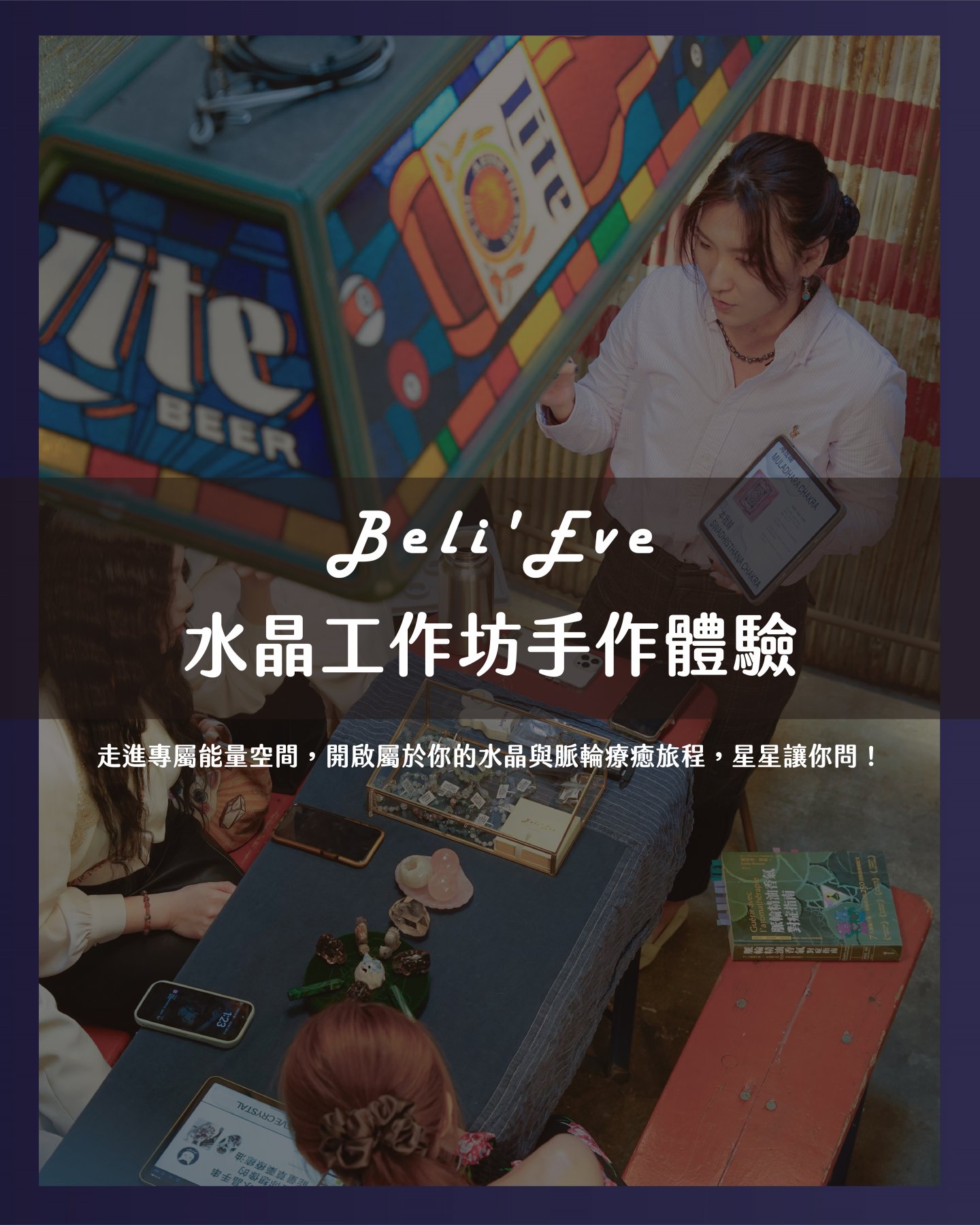 水晶手作坊預約