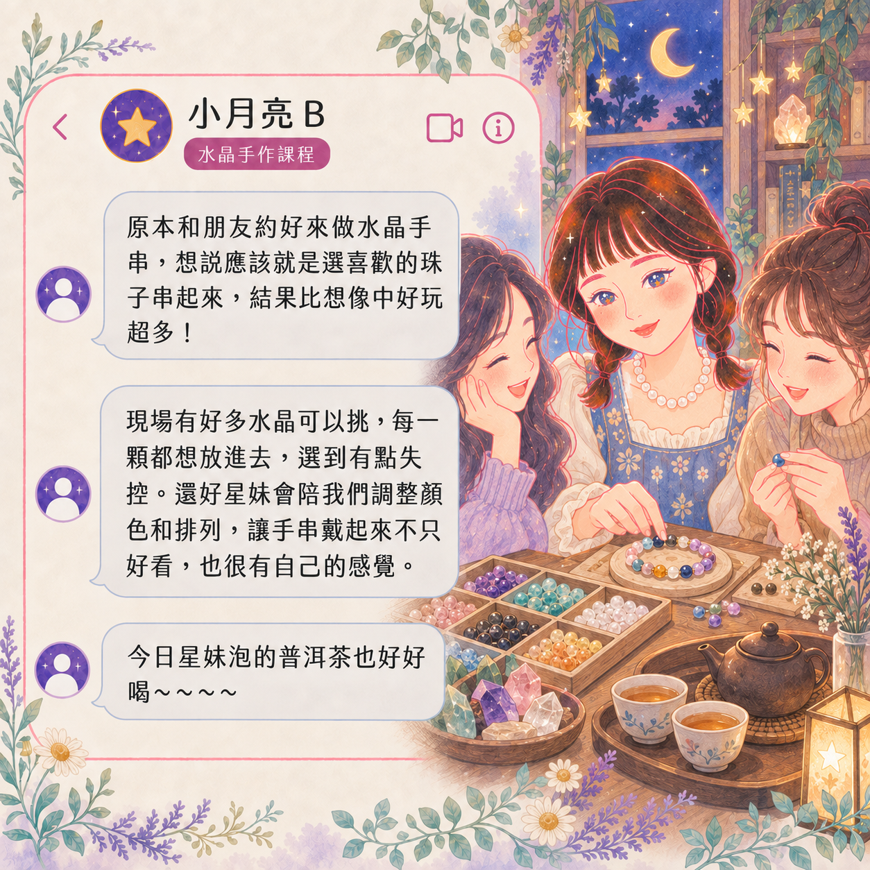 水晶手作課程好評回饋｜小月亮B