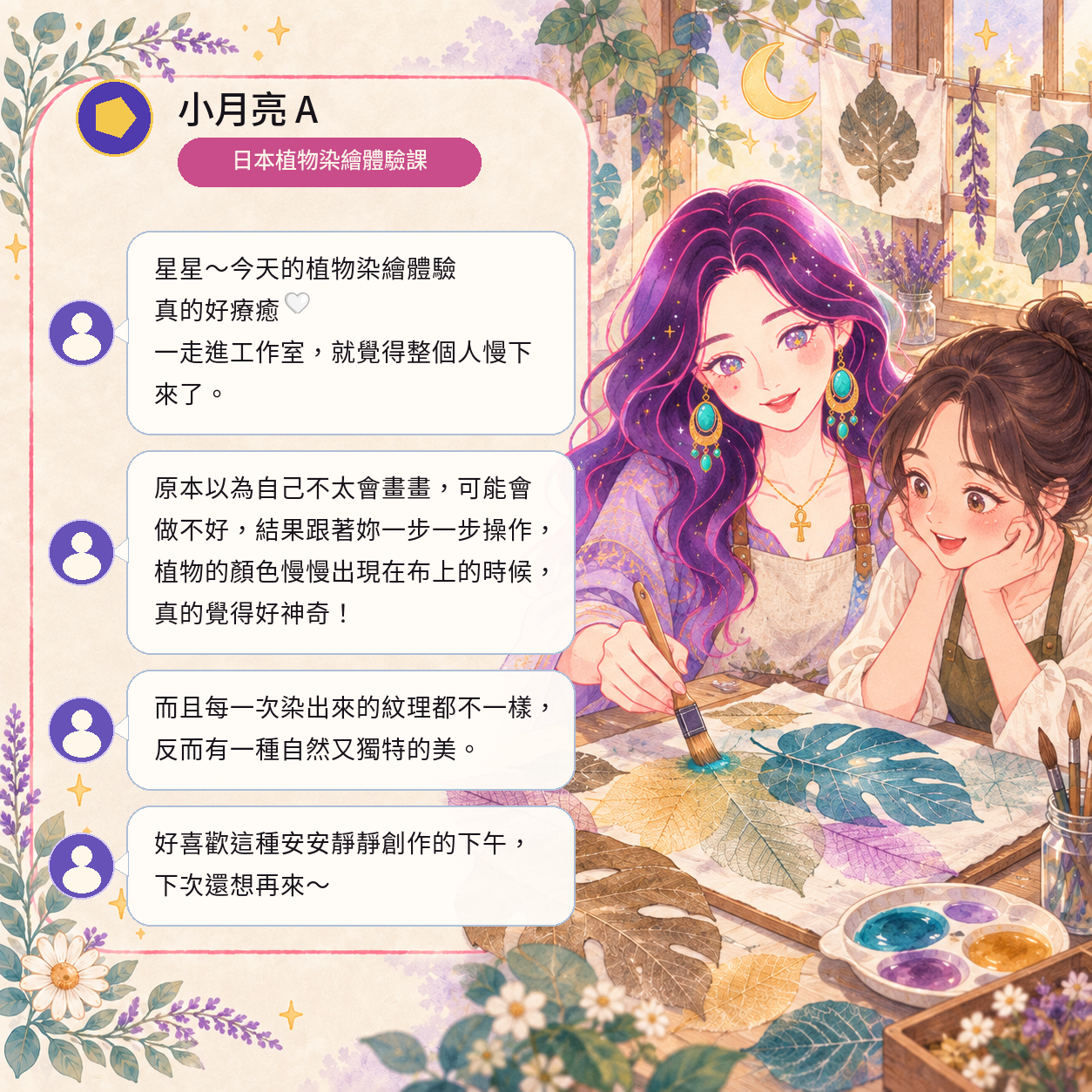 日本植物染繪體驗課好評回饋|小月亮A