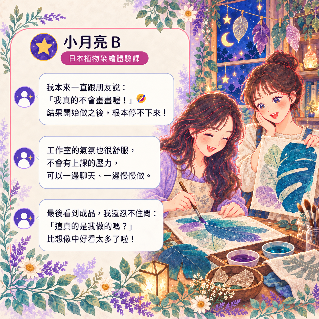 日本植物染繪體驗課好評回饋|小月亮B