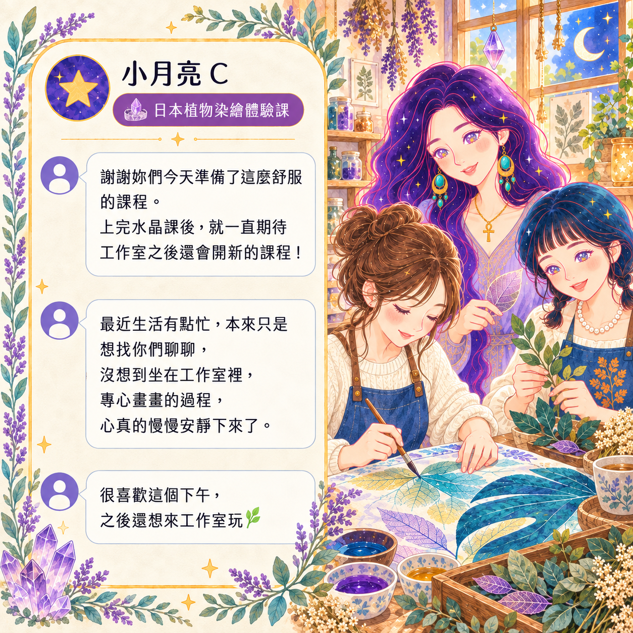 日本植物染繪體驗課好評回饋|小月亮C