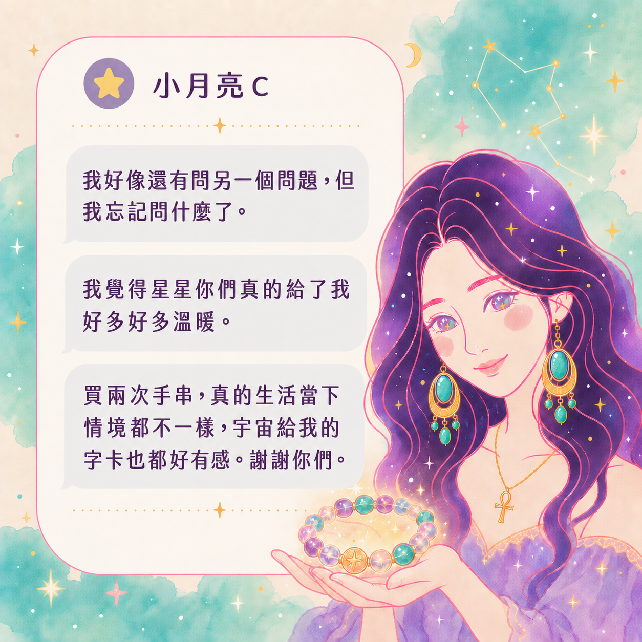 手串好評回饋|小月亮C