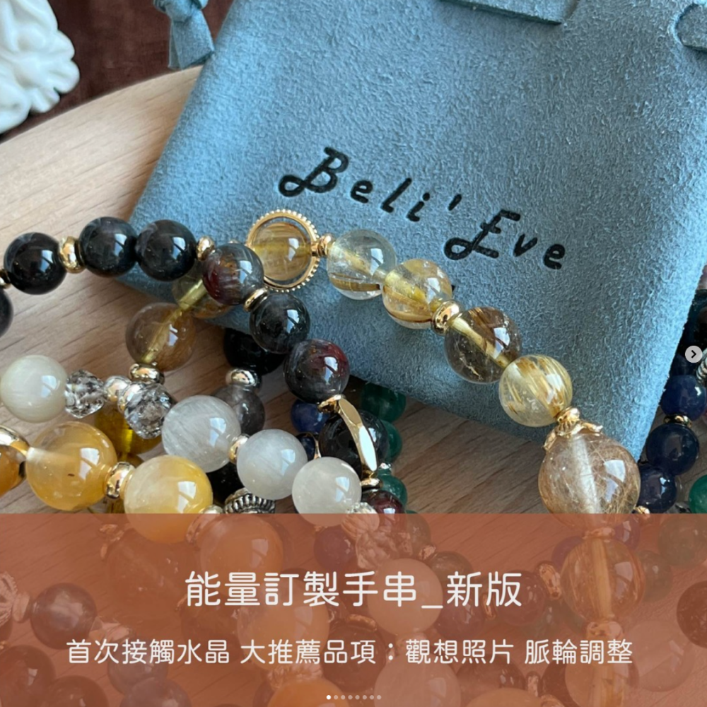 星星能量訂製手串(多個方案) 觀想照片 脈輪手串 客訂水晶 熱賣千條 靈魂側寫 脈倫側寫 超有感 