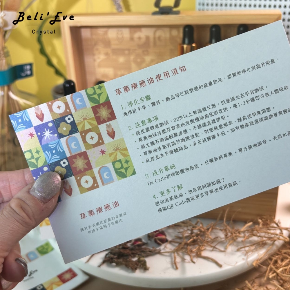 !油萃! 草藥療癒油禮盒2.0 新版 魔法油 淨化專用 能量任選 可使用一年以上!六瓶裝!