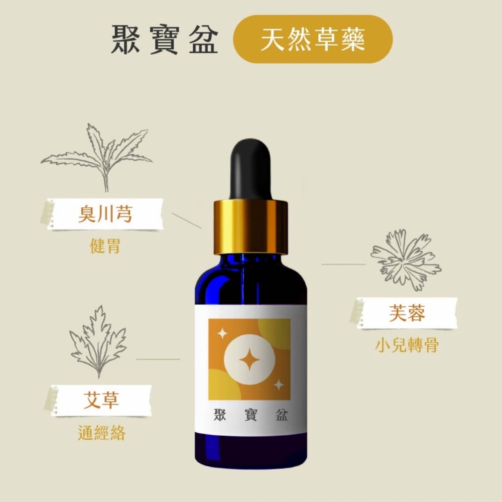 草藥療癒油-聚寶盆-財富正財、太陽神經叢、意志力、腸胃加強