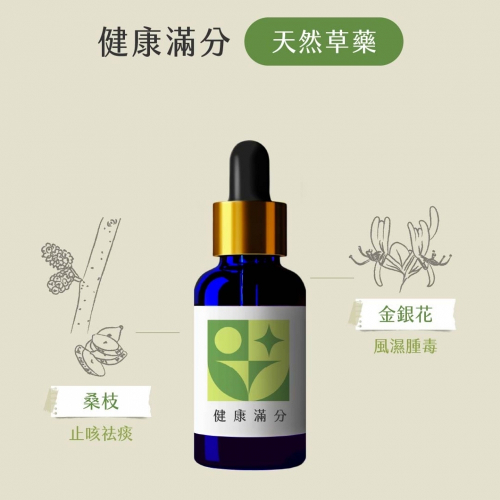 草藥療癒油-健康滿分-保健、抗菌、喉輪保護