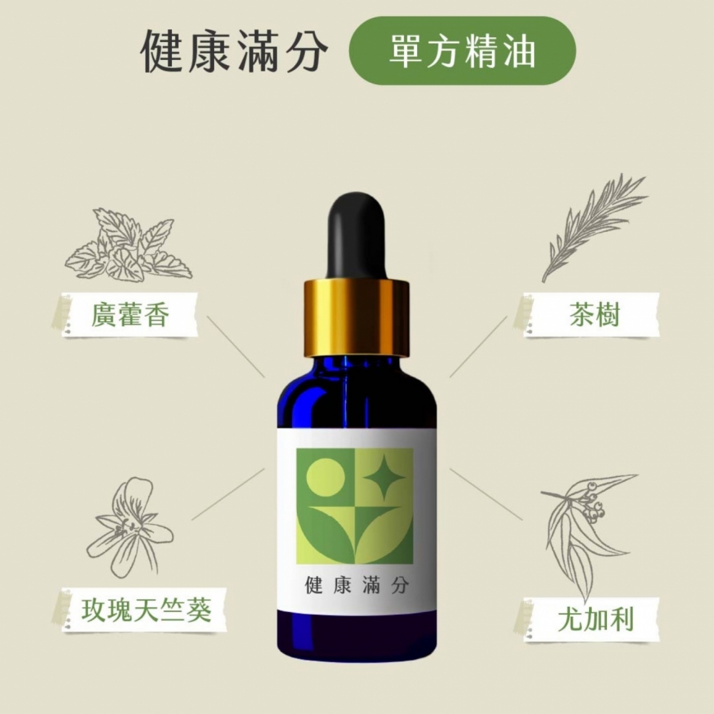 草藥療癒油-健康滿分-保健、抗菌、喉輪保護