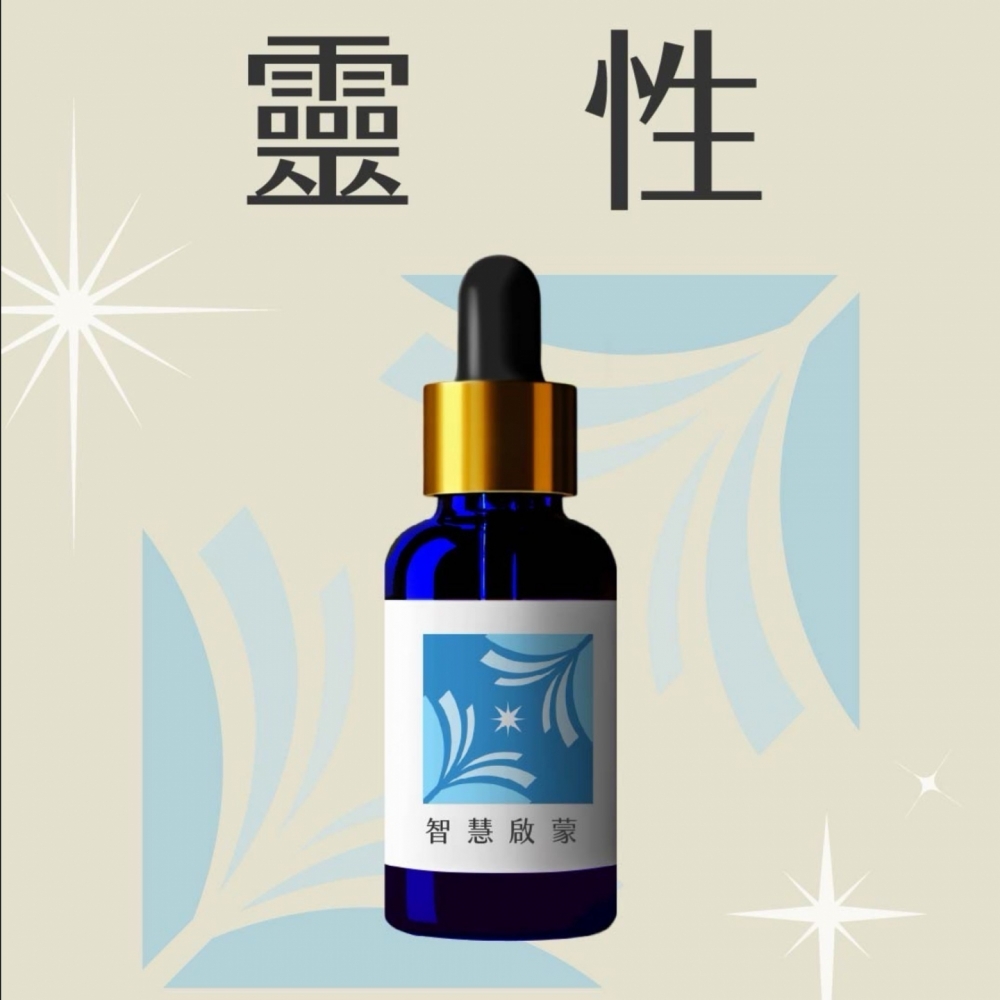 草藥療癒油-智慧啟蒙-直覺提升、專注覺察、覺醒覺知、靈性共情