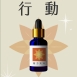 草藥療癒油-精力充沛-恢復體力、積極行動力、實踐力