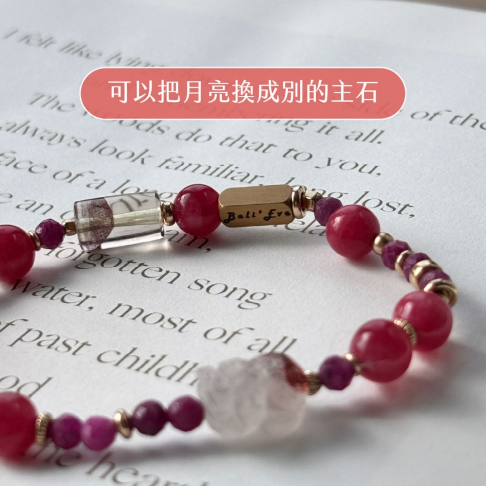 『三倍愛』MAX薔薇輝+紅寶石+藍光月光石許願月亮手串