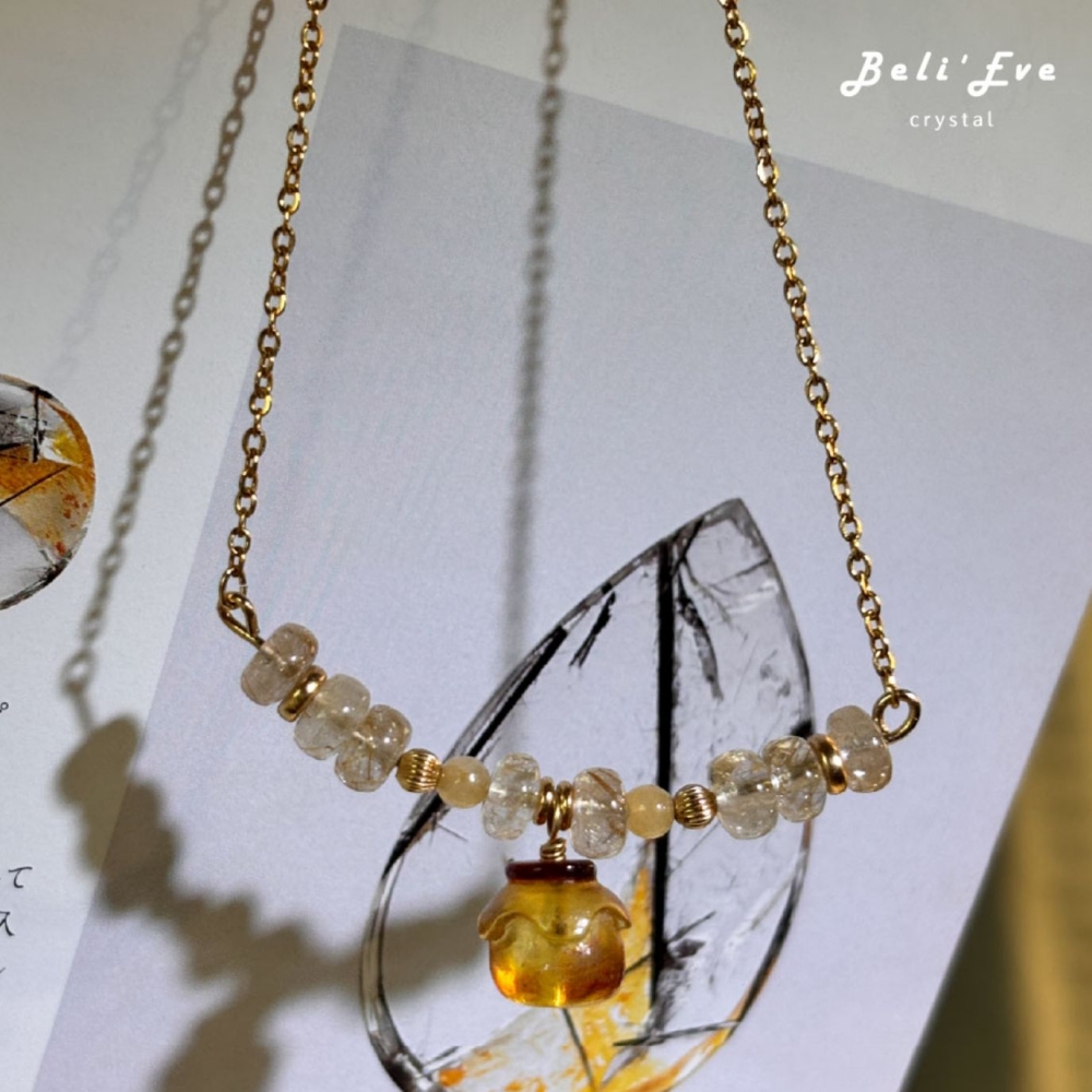 『星家訂製』蜜蠟蜂蜜罐+金髮晶微笑鏈 自信心 自我價值實現 招財 健康