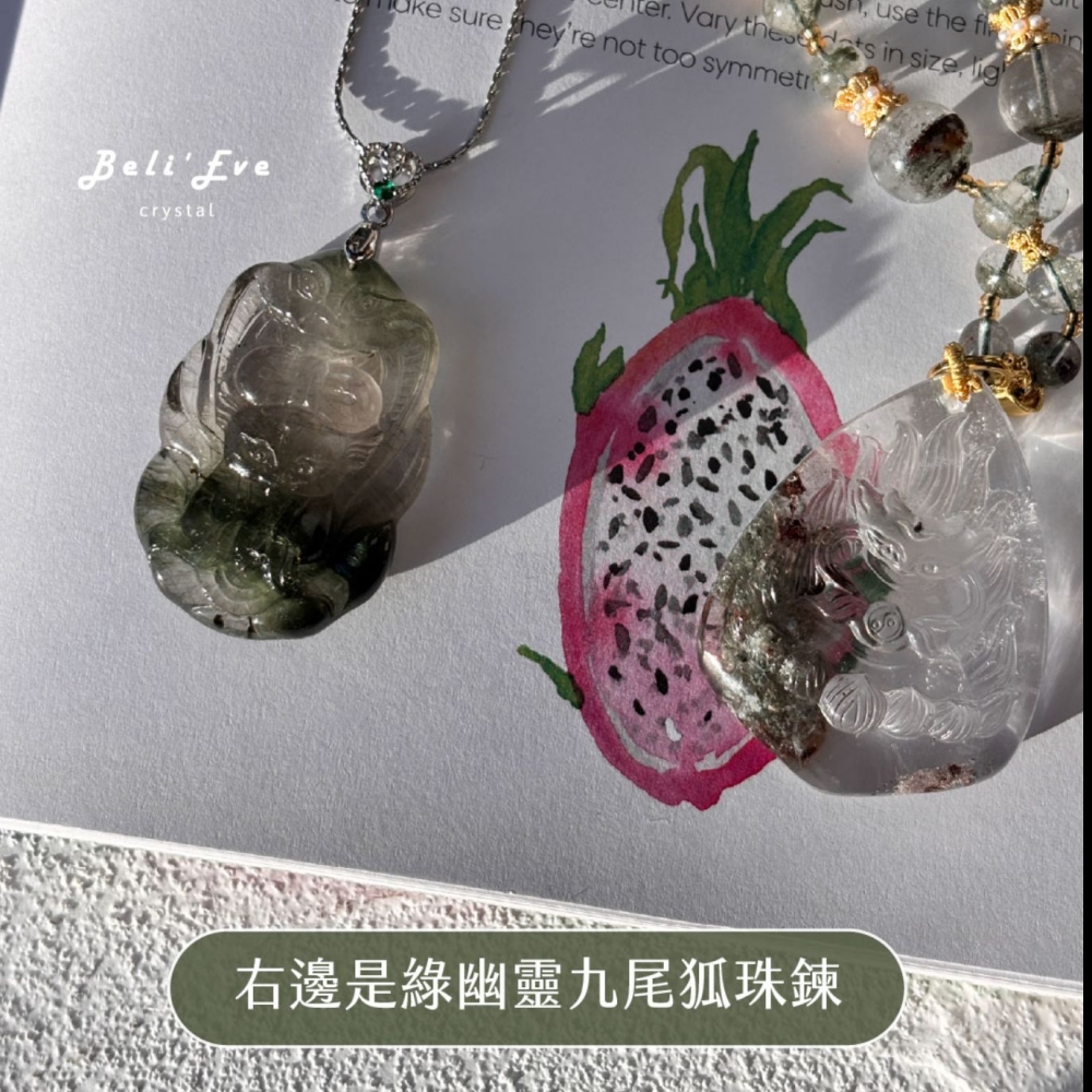 『升遷加薪』綠髮晶九尾狐吊墜  人緣許願 工作情緒冷靜不慌張