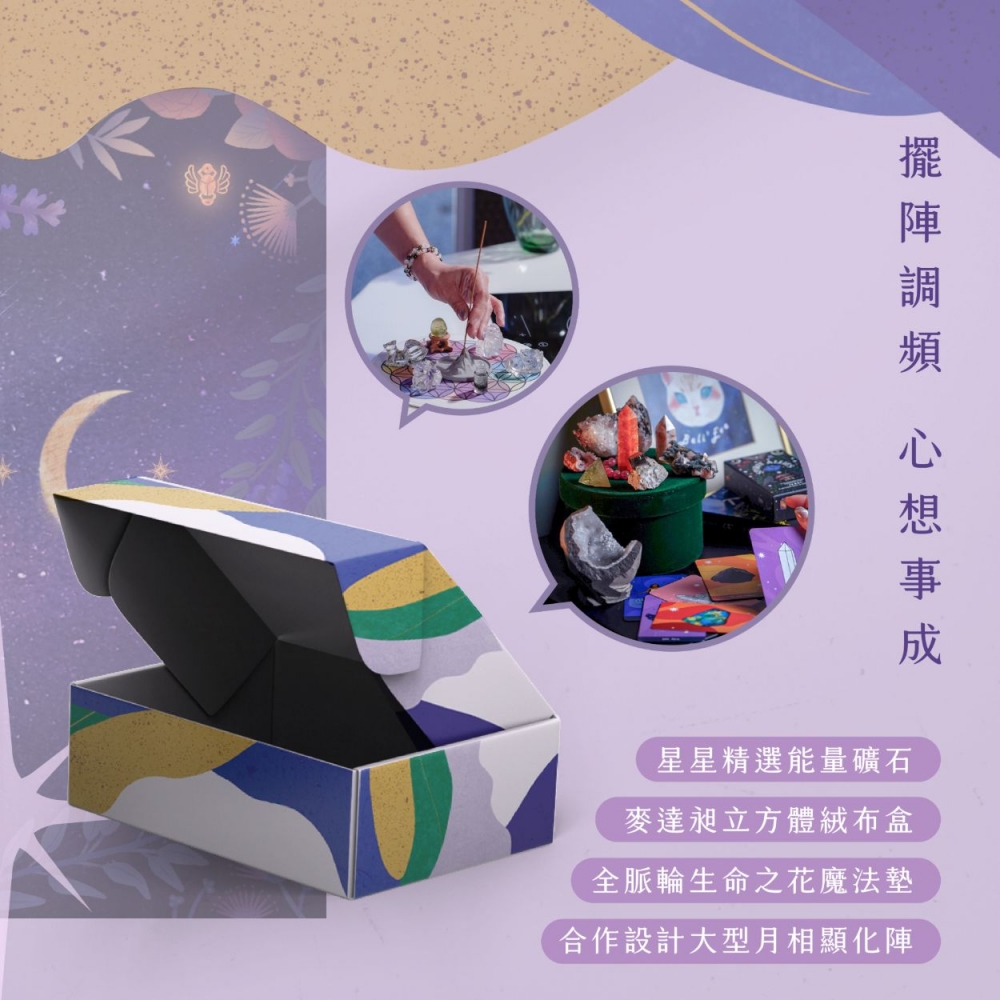 療癒寶石盒 A盒+B/C/D綁定組 The healing treasure box 擺陣調頻