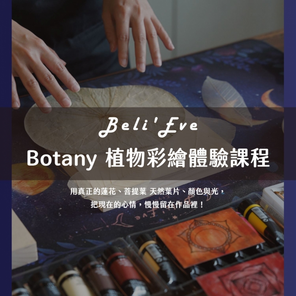 『日本植物染繪體驗』Botany Painting