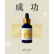 飛黃騰達|草藥療癒油・勇敢突破