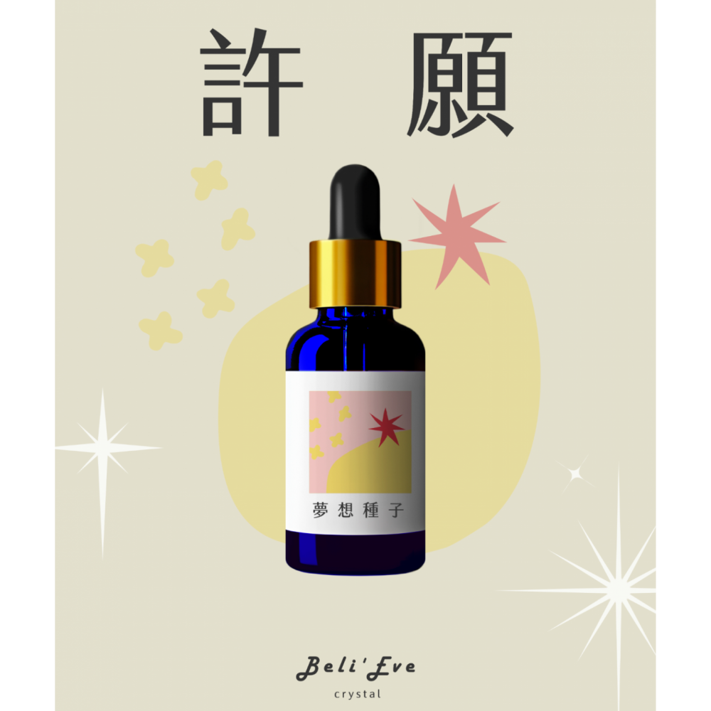 療癒寶石盒-許願B盒 草藥療癒油「夢想種子」+淨化透石膏盤