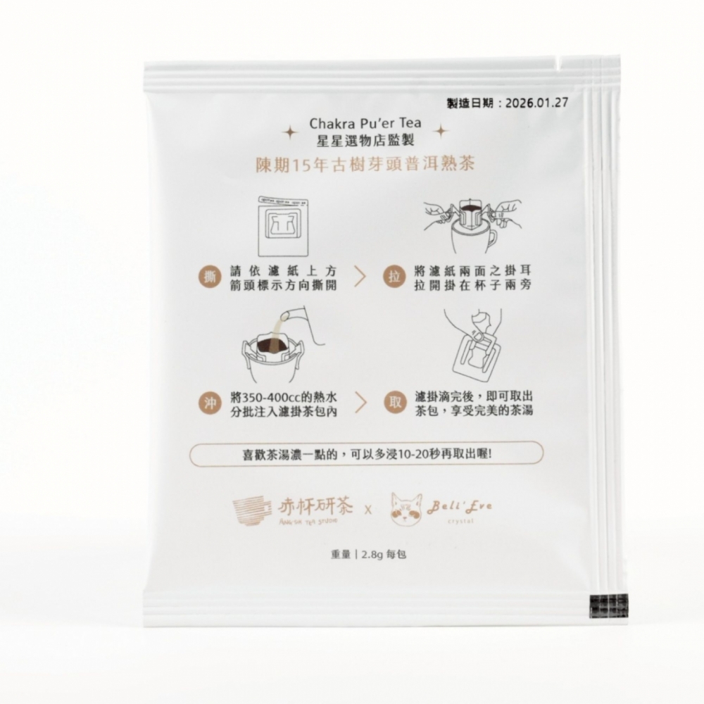 『脈輪普洱茶』30年自有茶山茶廠合作 自然發酵普洱茶 熟茶 盒裝10包 可企業大量訂購