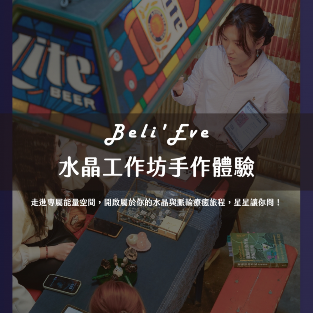 『星家手作脈輪工作坊』 預約