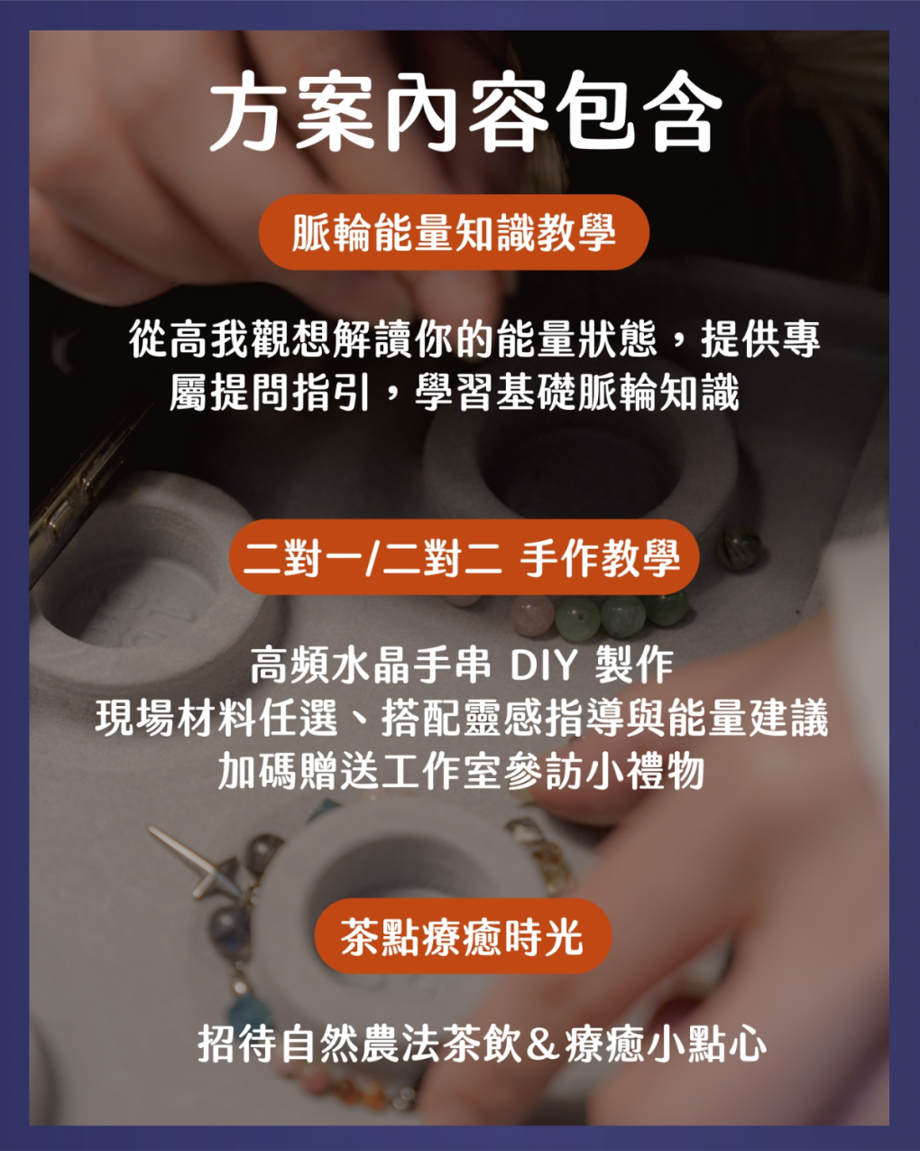 『星家手作脈輪工作坊』 預約
