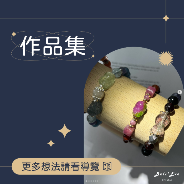『售出千條』星星能量訂製手串(多個方案) 觀想照片 脈輪手串 客訂水晶 最神奇的配置