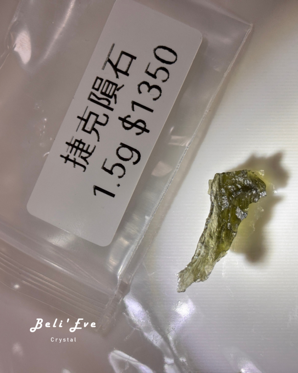 轉化人生『捷克隕石1.5G』身體改變 