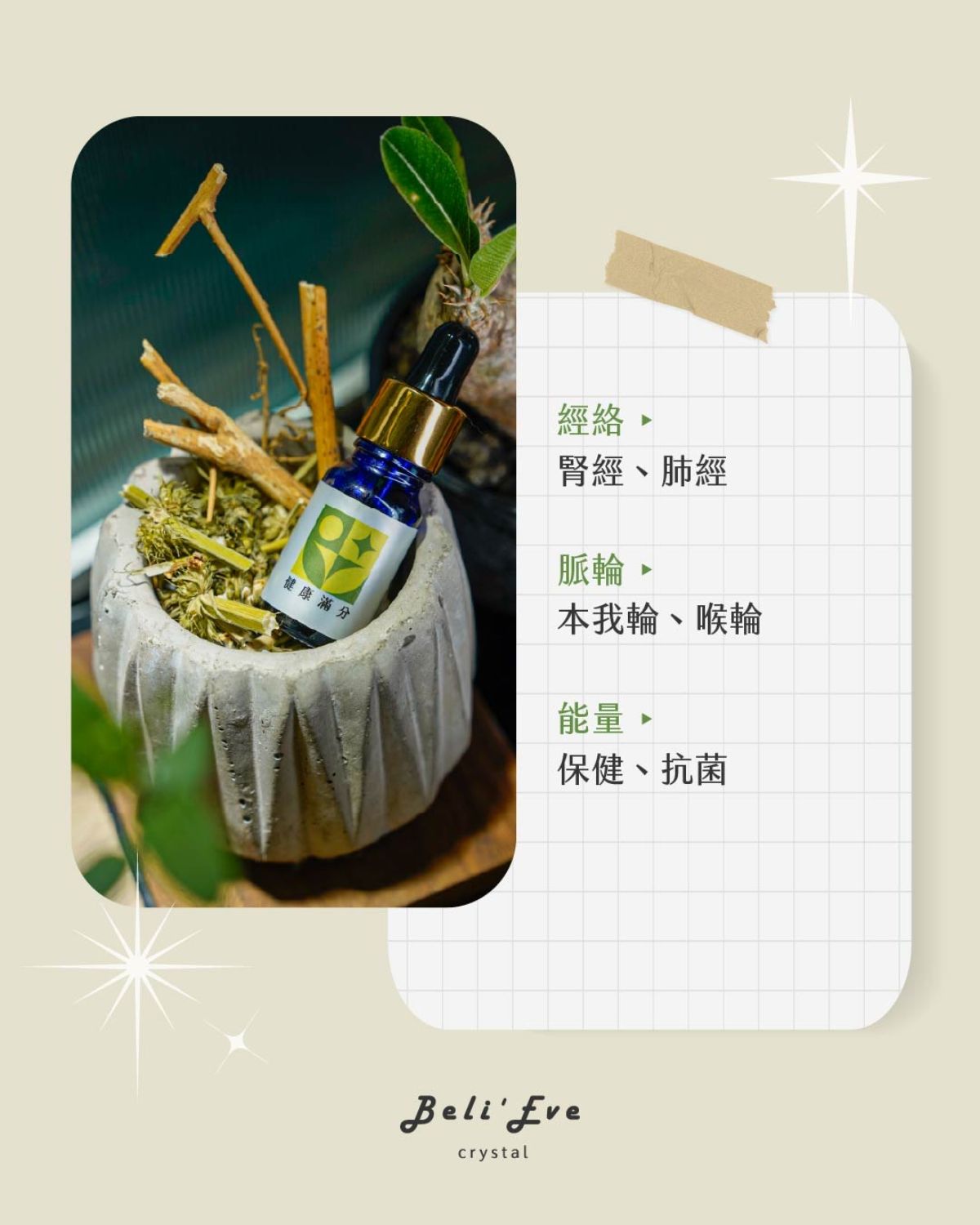 草藥療癒油-健康滿分-保健、抗菌、喉輪保護