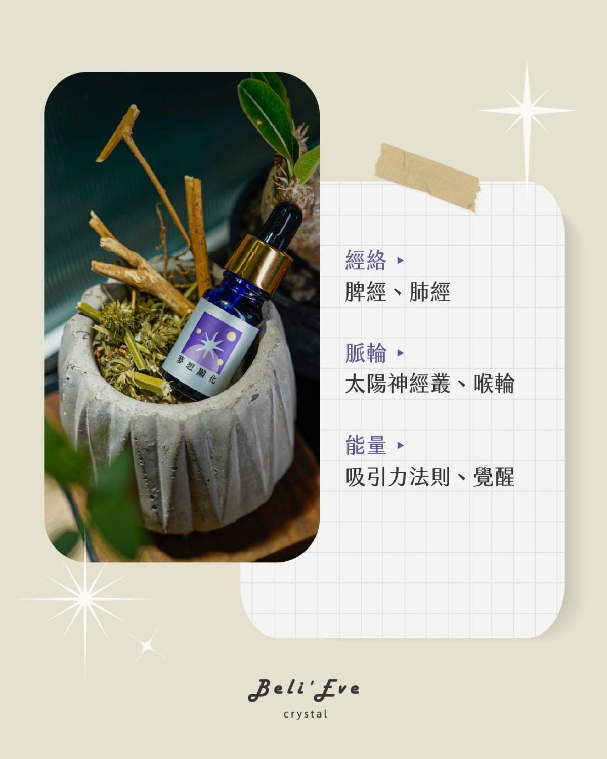 草藥療癒油-夢想顯化-LINE好友8點回饋！只送不賣！隱藏版 能量超強