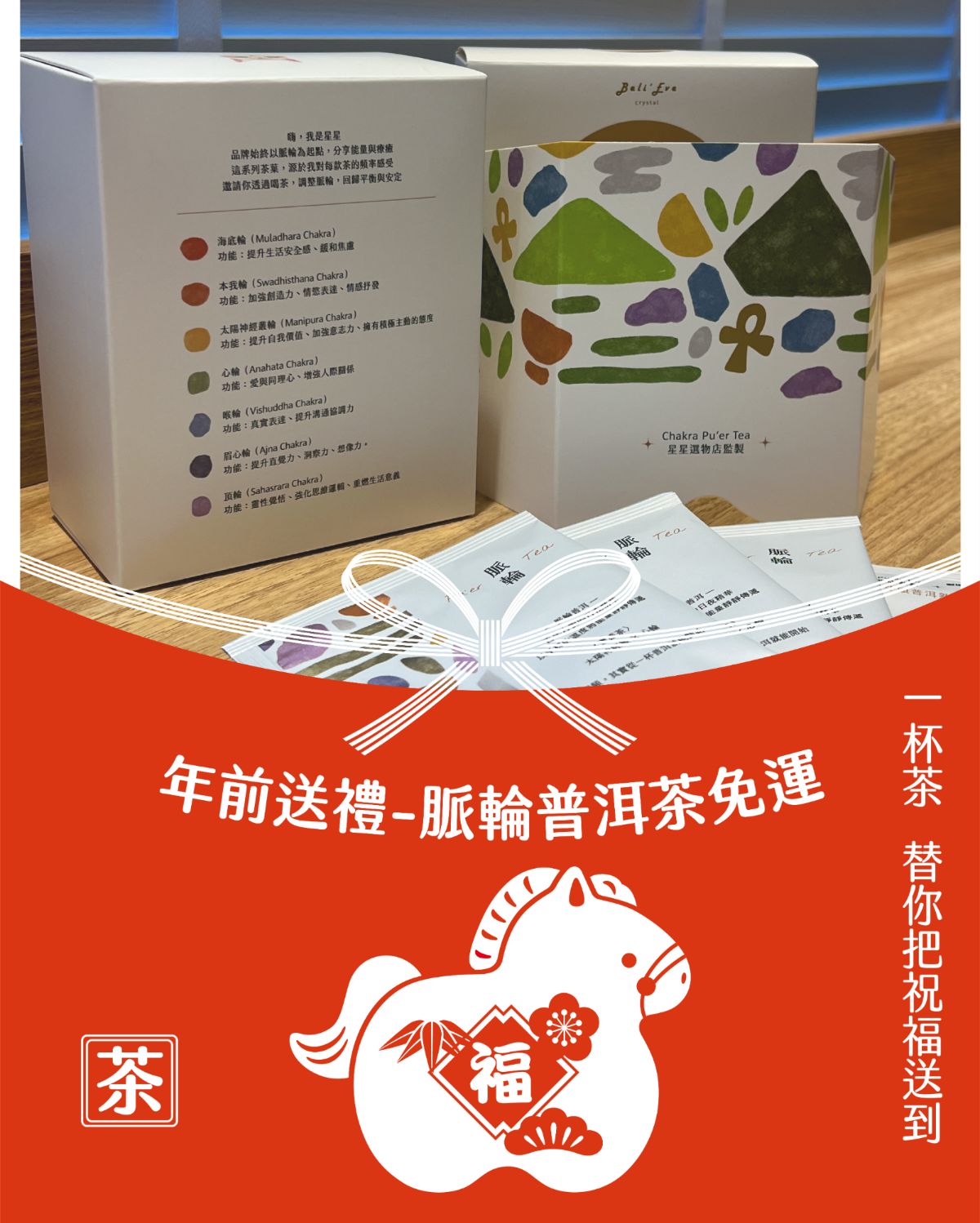 『脈輪普洱茶』30年自有茶山茶廠合作 自然發酵普洱茶 熟茶 盒裝10包 可企業大量訂購