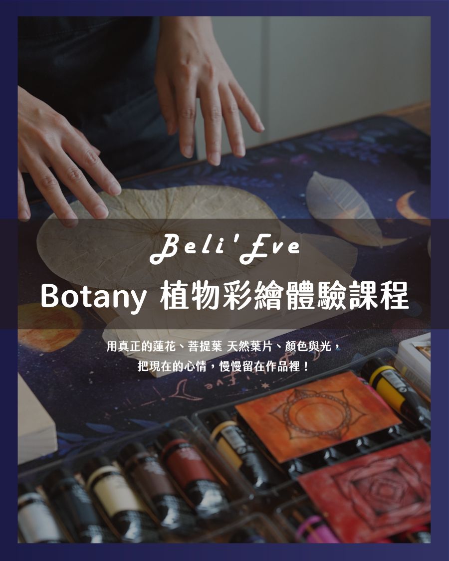『日本植物染繪體驗』Botany Painting