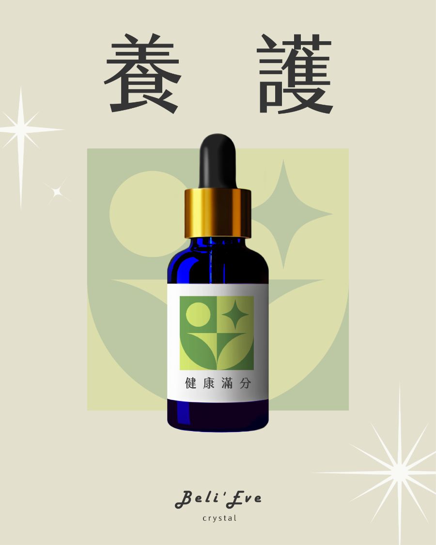 健康滿分｜草藥療癒油・自我關照