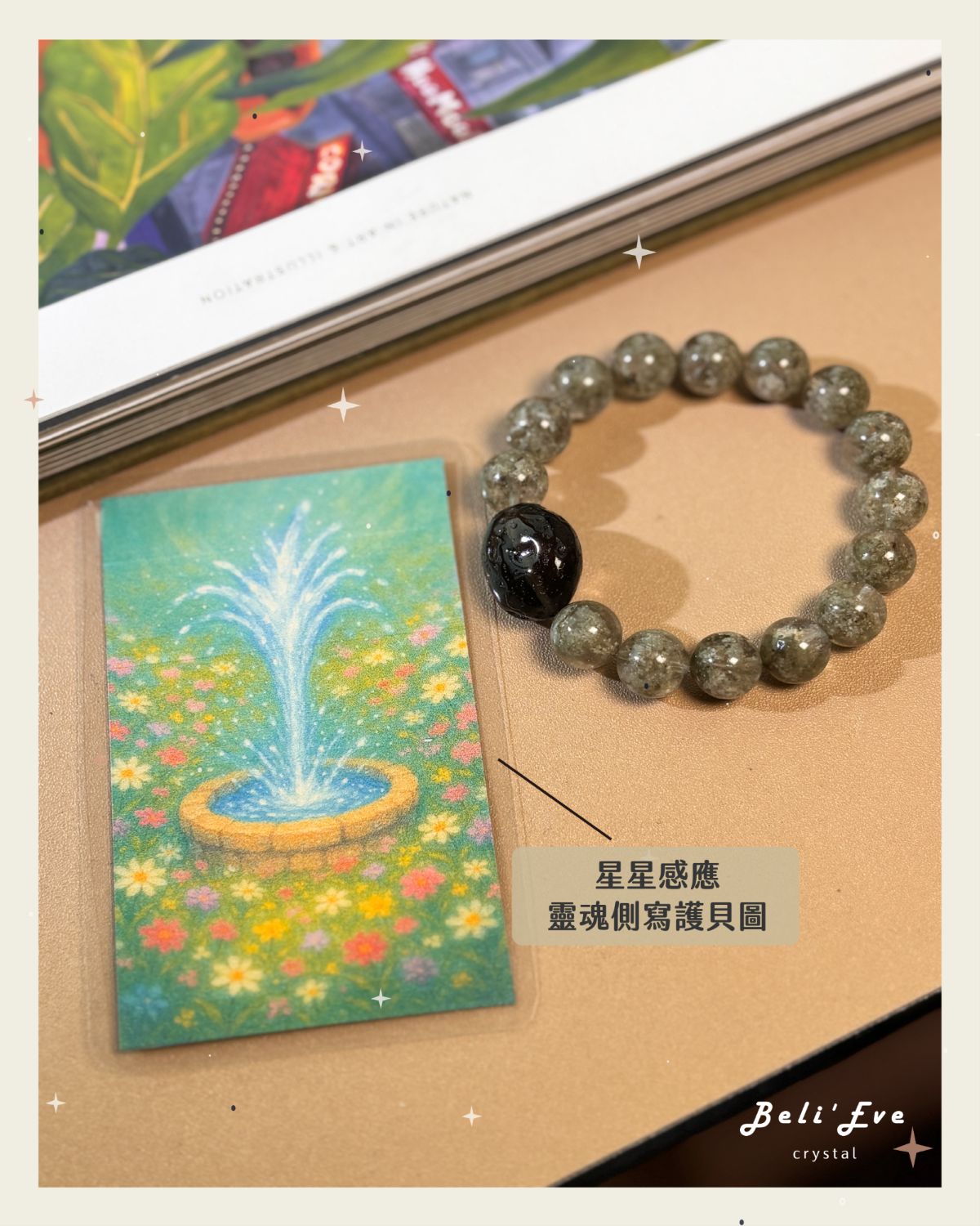 水晶脈輪側寫+靈魂側寫*能量訂製延伸方案：E*觀想照片的魔法水晶設計 套餐：水晶手串＋淨化