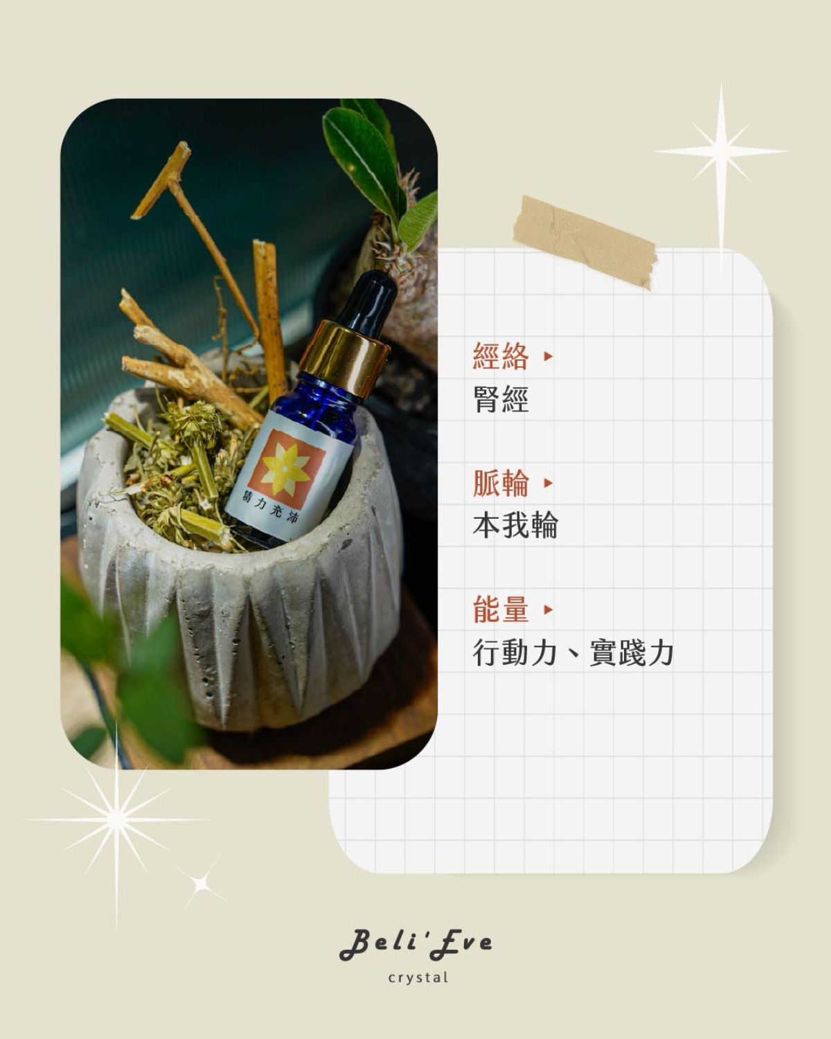 草藥療癒油-精力充沛-恢復體力、積極行動力、實踐力