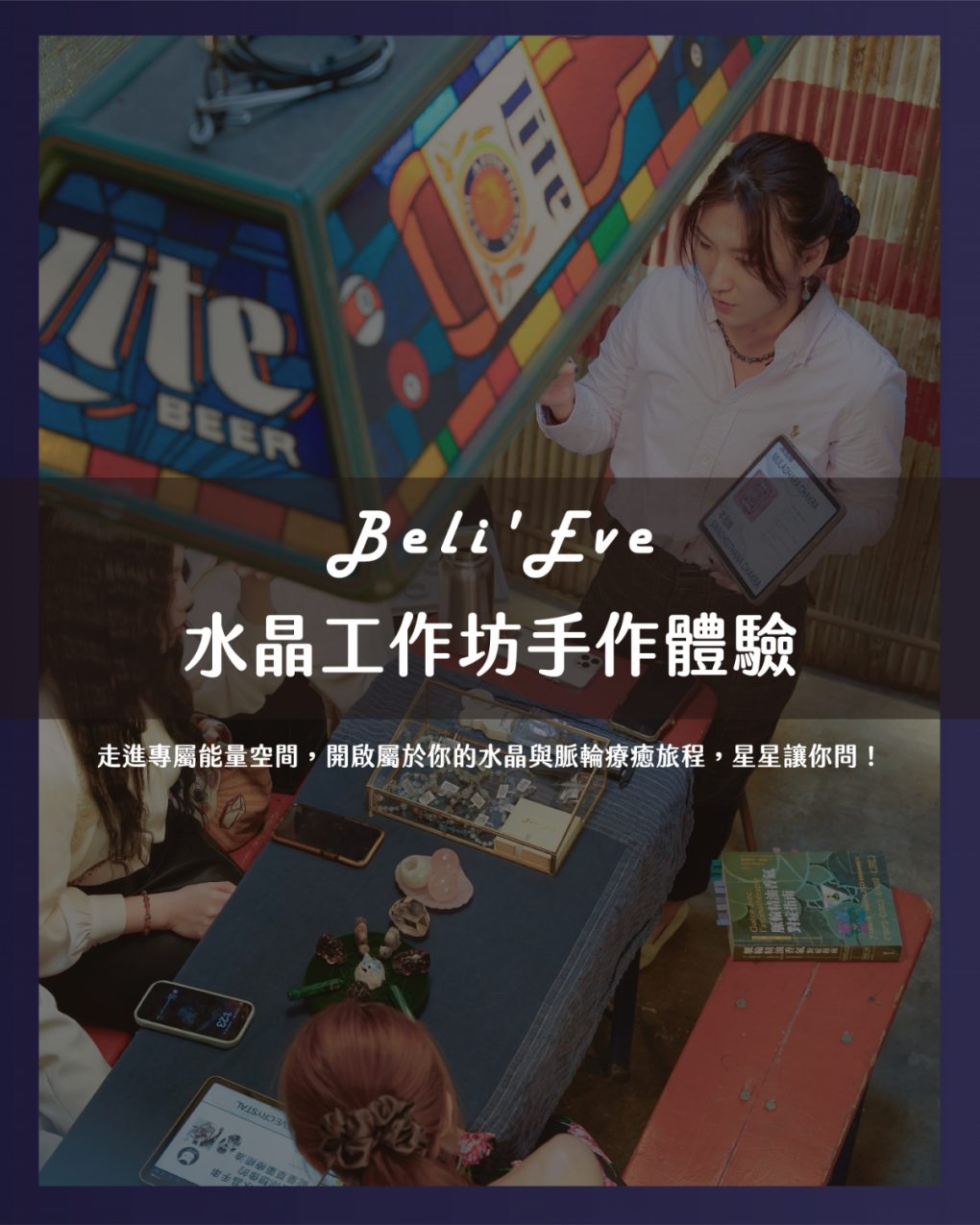 『星家手作脈輪工作坊』 預約