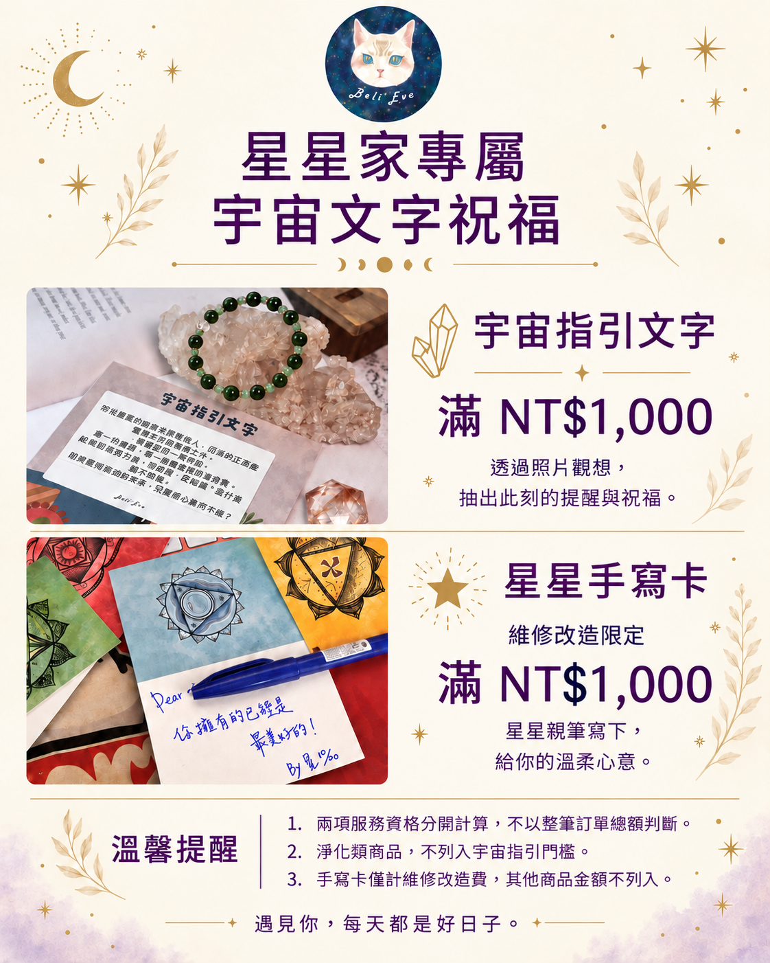 星星家專屬宇宙文字祝福|宇宙指引文字與星星手寫卡資格